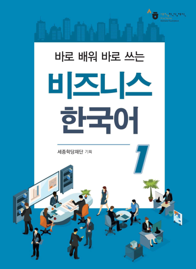 Business Korean 1 ANKA Fotokopi