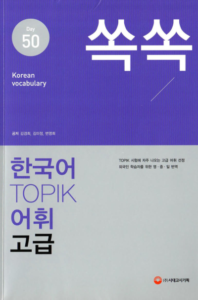 Topik (Korece) ANKA Fotokopi