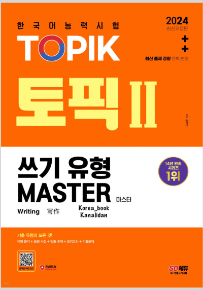 Topik Master 2024 Writing (Korece) ANKA Fotokopi