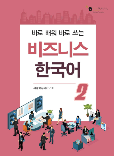 Business Korean 2 ANKA Fotokopi