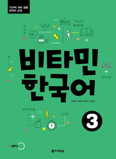 Vitamin Korean 3 Korece Kitap ANKA Fotokopi
